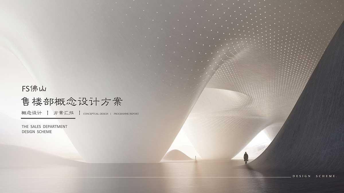 重峦·构 售楼部概念方案设计